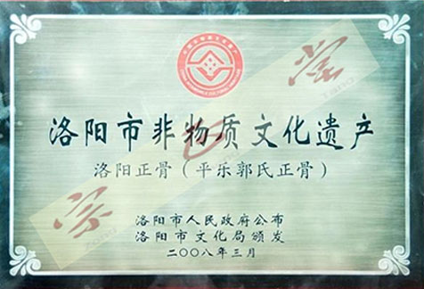 洛陽非物質文化遺產